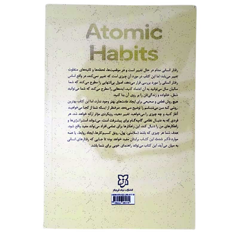 کتاب عادت های اتمی اثر جیمزکلیر