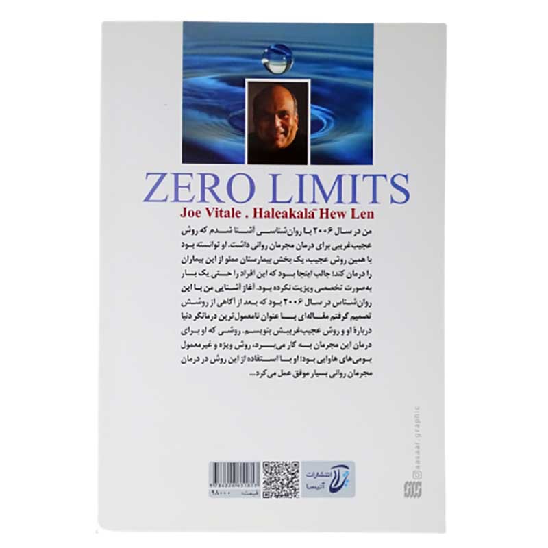 کتاب محدودیت صفر اثر جوویتال و هالیکالاهیولن (2)