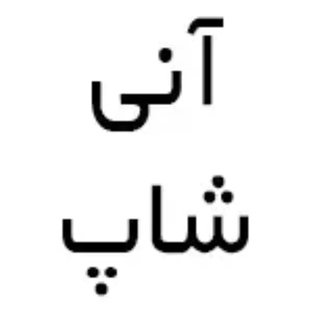 آنی شاپ