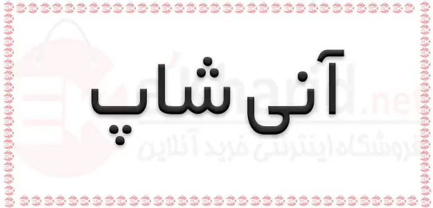 آنی شاپ