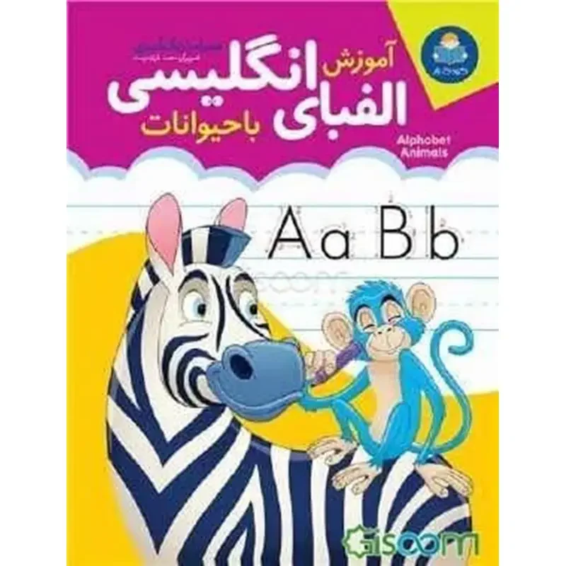 کتاب رنگ آمیزی کودکانه میوه ها و حیوانات همراه با آموزش لغات انگلیسی
