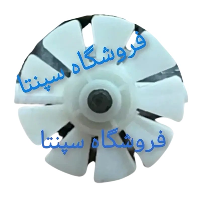 پروانه موتور همزن (پروانه خنک کننده همزن) اصل