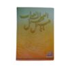 کتاب 540 داستان از: معجزات و کرامات امام حسین(ع)