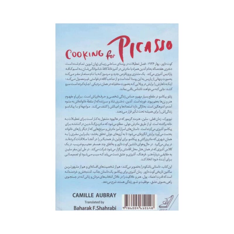 کتاب آشپزی برای پیکاسو