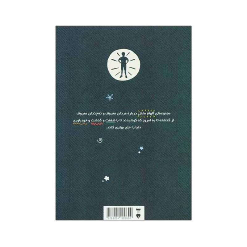 کتاب داستان های خوب برای پسران بلند پرواز اثر بن بروکس