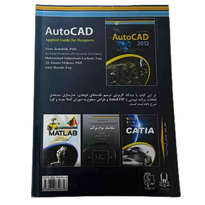 کتاب راهنمای کاربردی AutoCAD 2012