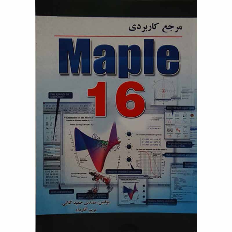 کتاب مرجع کاربردی 16 Maple