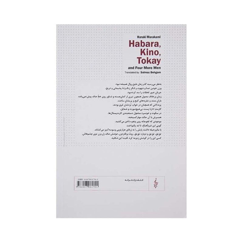 کتاب هابارا کینو توکای و چهار مرد دیگر