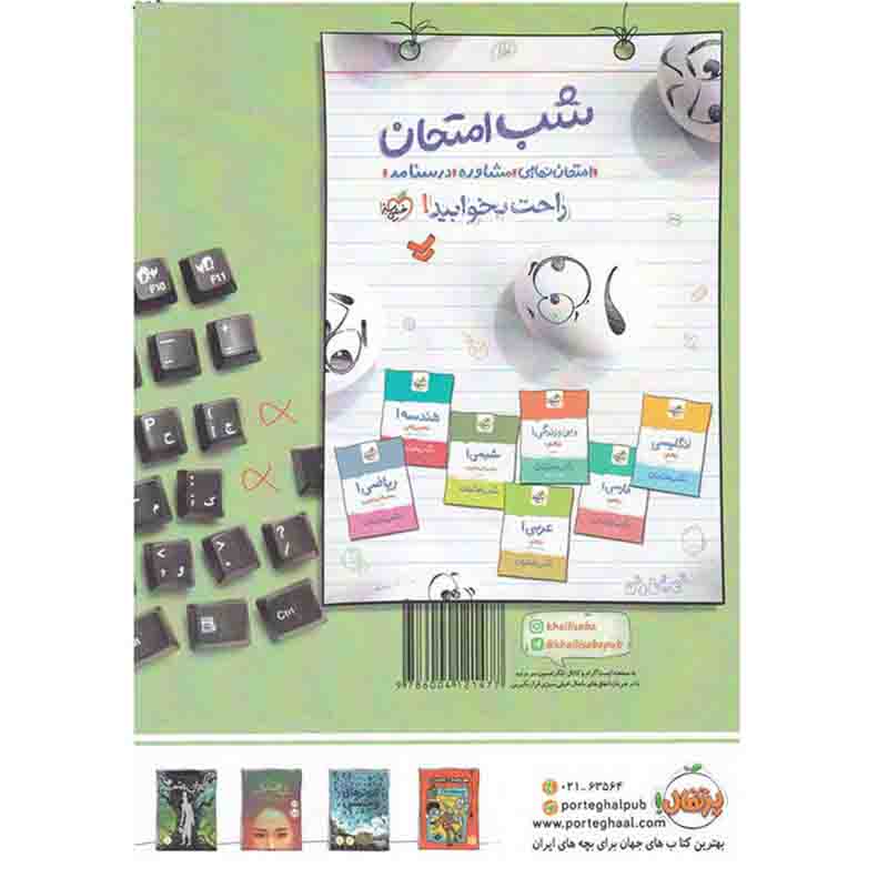 کتاب پرسش های چهار گزینه ای عربی زبان قرآن 1 دهم متوسطه