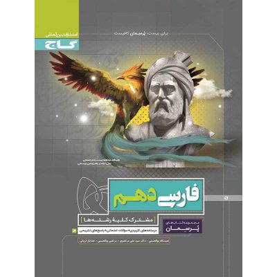 کتاب پرسمان فارسی دهم