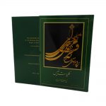 کتاب کلیات نفیس-شیخ سعدی