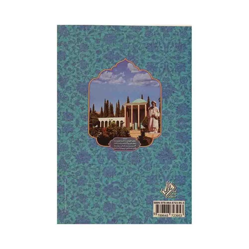 کتاب گلستان سعدی - ویژه دانش آموزان (1)